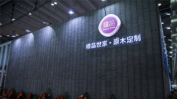 樽品世家2021年长沙建材博览会